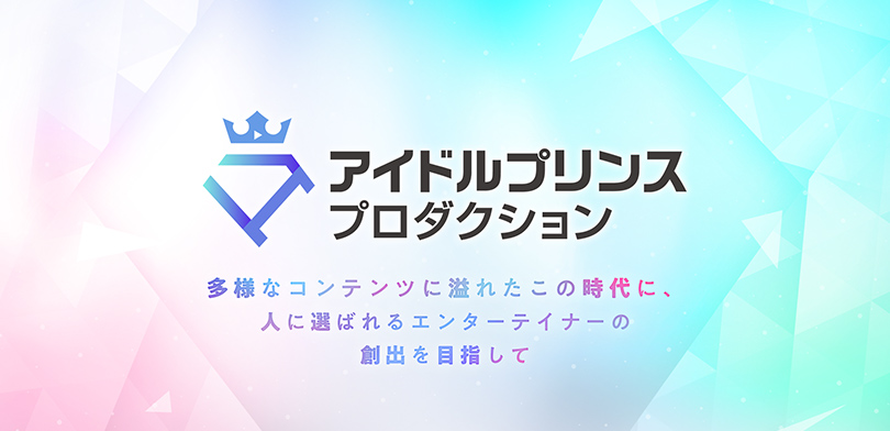 アイドルプリンスプロダクション