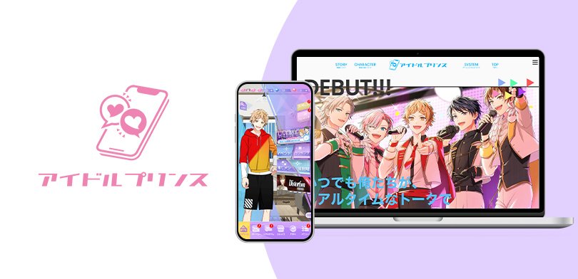 アイドルプリンス